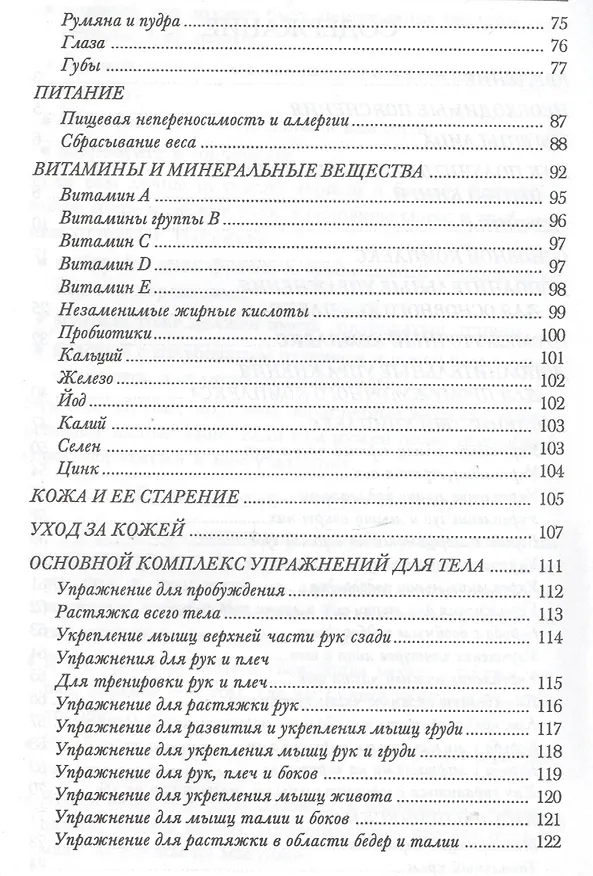 Книга Идеальная кожа лица (Ева Фрейзер) — 3