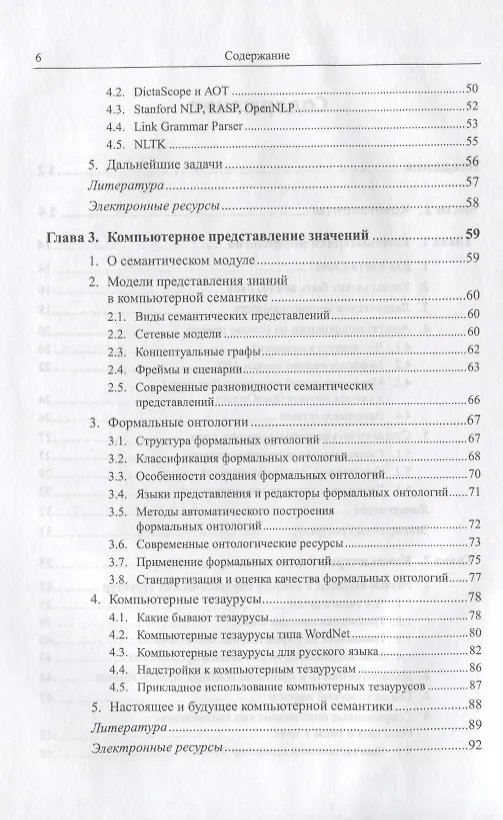 Книга Прикладная и компьютерная лингвистика (2 изд.) Николаев () — 3