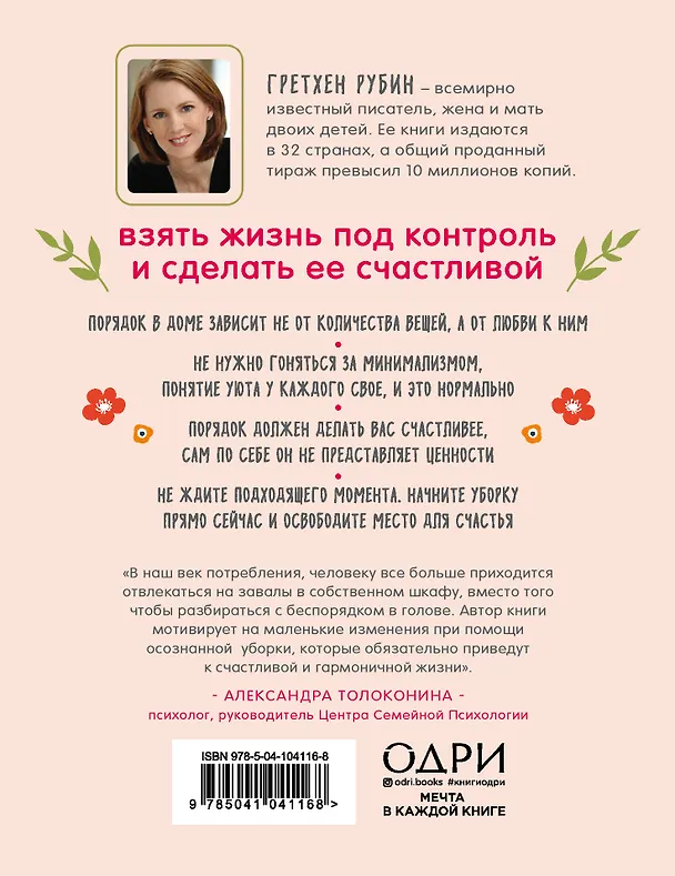Книга Порядок снаружи, спокойствие внутри. Легкий путь к гармонии (Гретхен Рубин) — 2