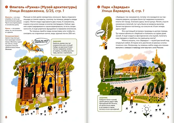 Книга Москва для детей. Пять маршрутов по современной архитектуре (София Милье) — 3