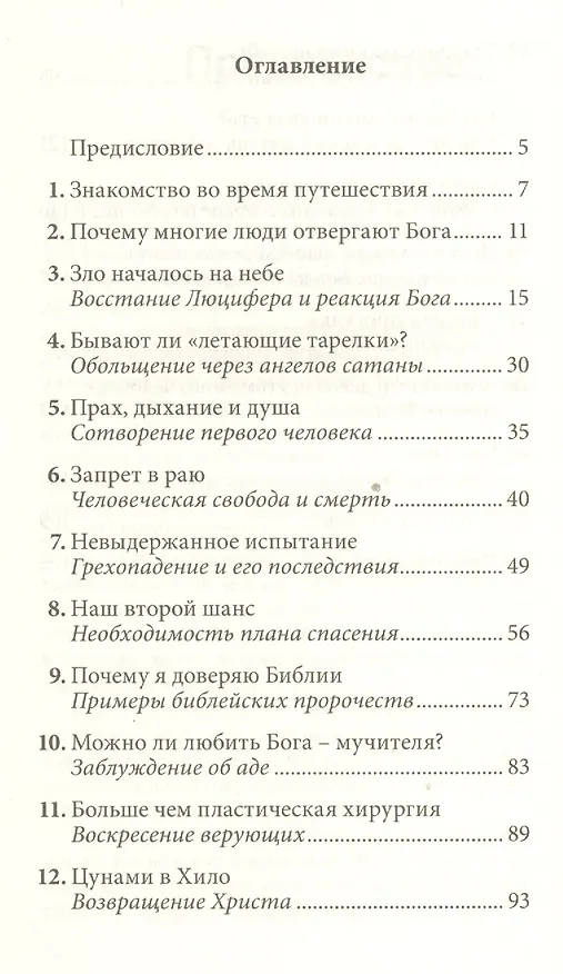 Книга Всемогущий? Бессильный? Справедливый? Диалог о Боге и Его действиях () — 2