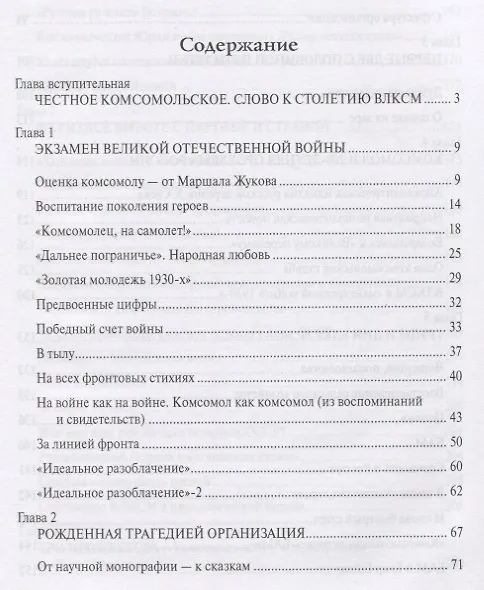 Книга Век комсомола. Победы и трагедии легендарной организации (Игорь Шумейко) — 2