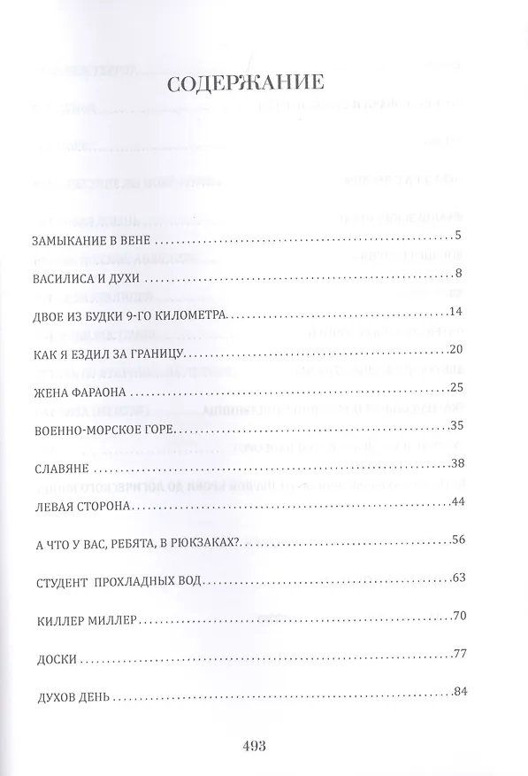 Книга Избранная проза (Вячеслав Пьецух) — 2