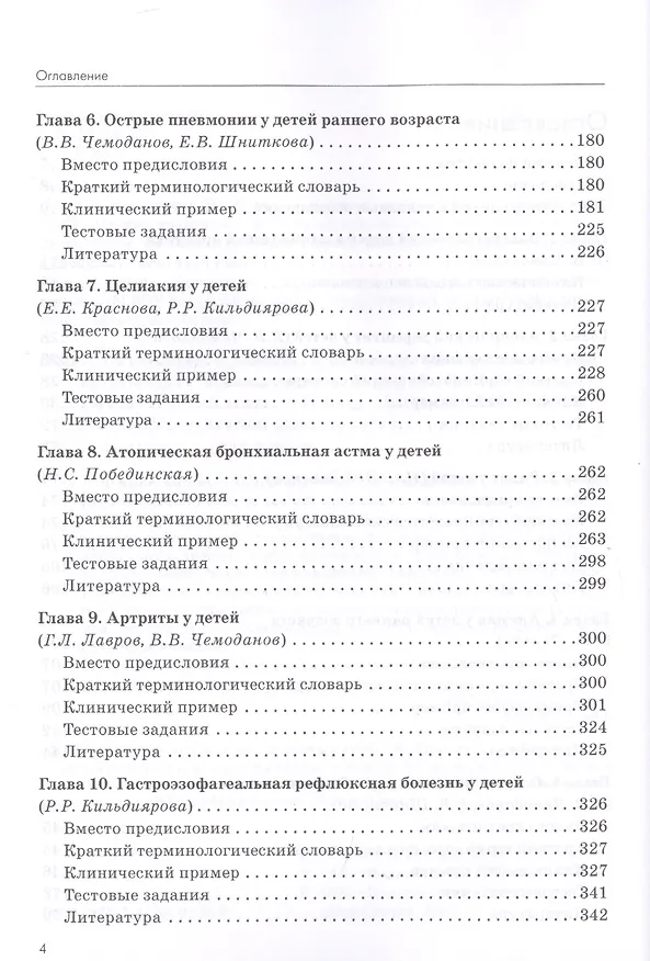 Книга От симптома к диагнозу. Клинические разборы в педиатрии (Вадим Чемоданов) — 3