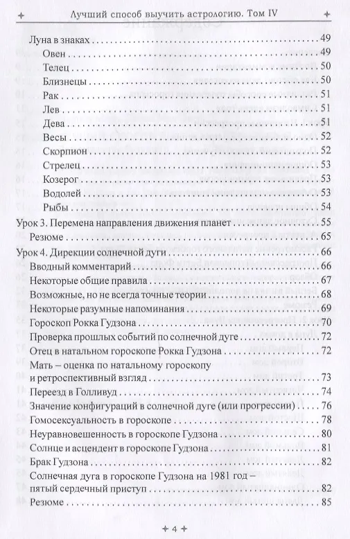 Книга Лучший способ выучить астрологию. Книга IV. Предсказание будущего (Марион Марч) — 3