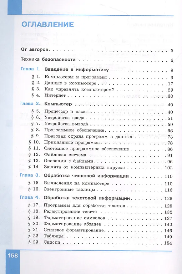 Книга Информатика. 7 класс. Углубленный уровень. Учебное пособие. В двух частях (комплект из 2 книг) (Константин Поляков, Евгений Еремин) — 2