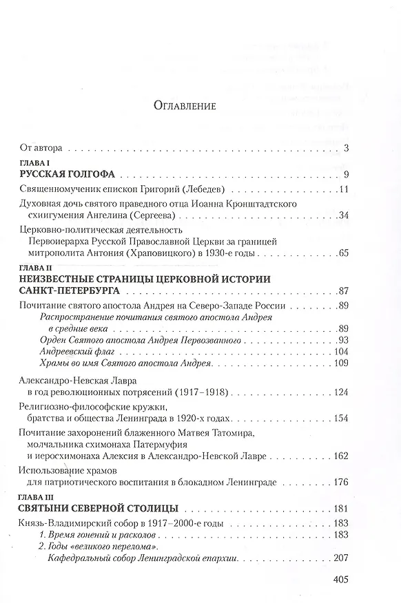Книга Город на все времена. (Михаил Шкаровский) — 2