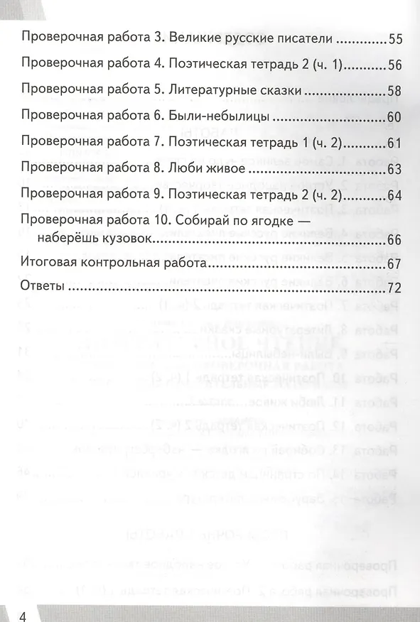Книга Всероссийская проверочная работа 3 класс. Литературное чтение. ФГОС (Галина Шубина) — 3