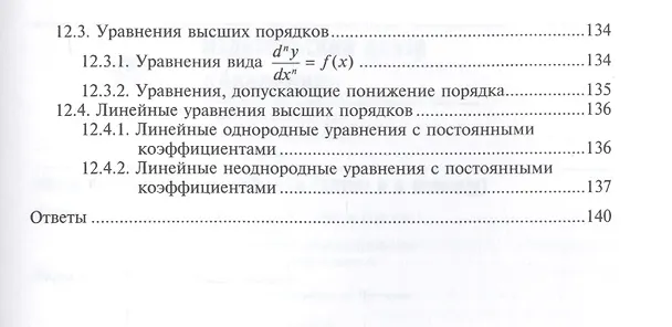 Книга Сборник задач по высшей математике (Валерий Григорьев, Татьяна Сабурова) — 5