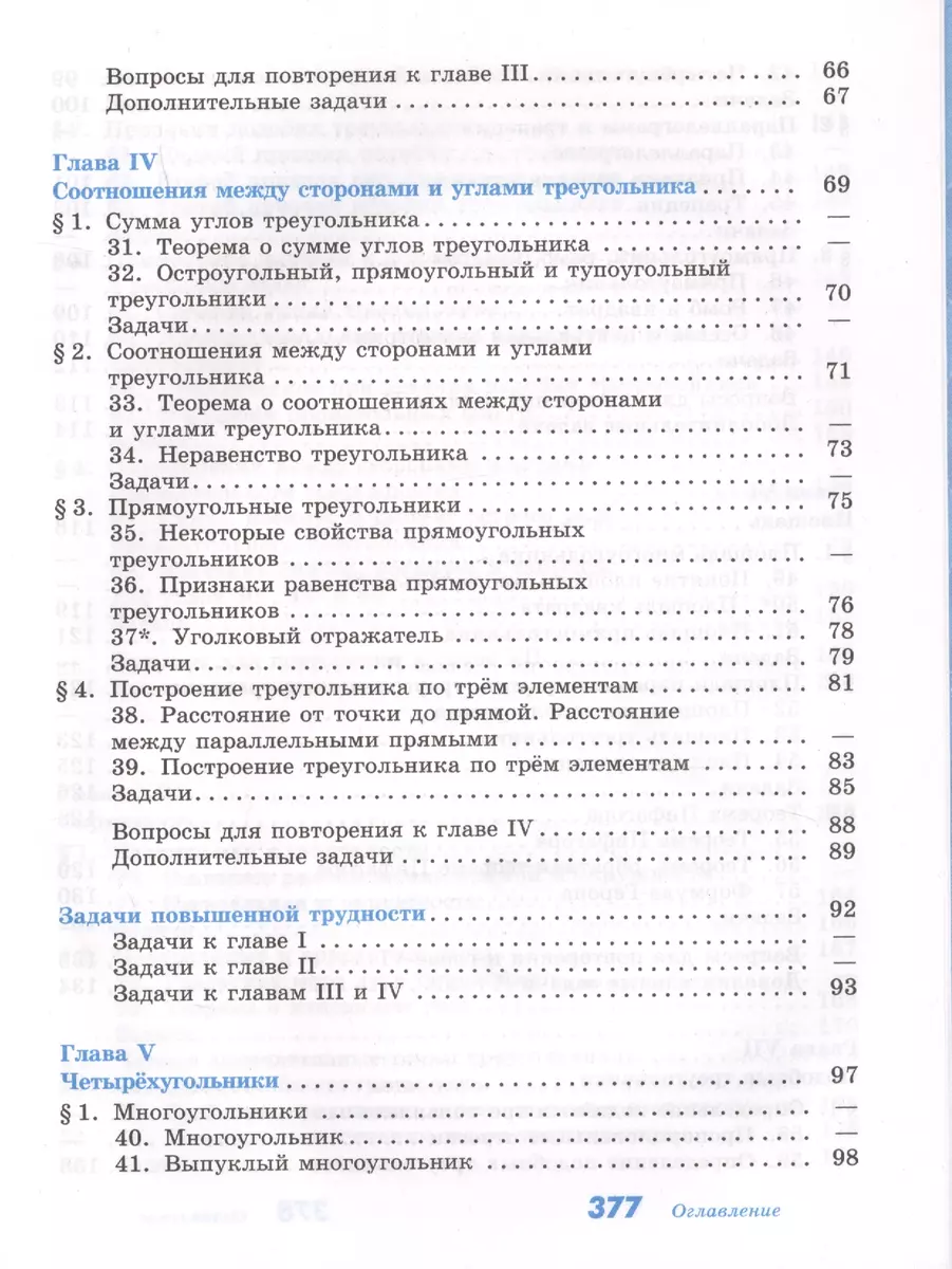 Геометрия. 7-9 классы. Учебник (Левон Атанасян) - купить книгу с доставкой  в интернет-магазине «Читай-город». ISBN: 978-5-09-073884-2