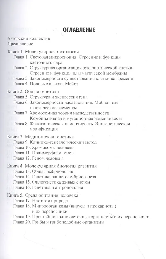Книга Биология: учебник в 8 книгах. Книга 8. Хрестоматия и дополнительные материалы () — 2