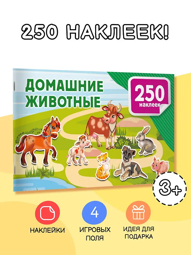 Книга Домашние животные () — 4