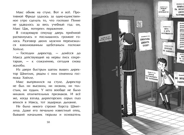 Книга Поездка с классом (#1) (Сабрина Дж. Киршнер) — 18
