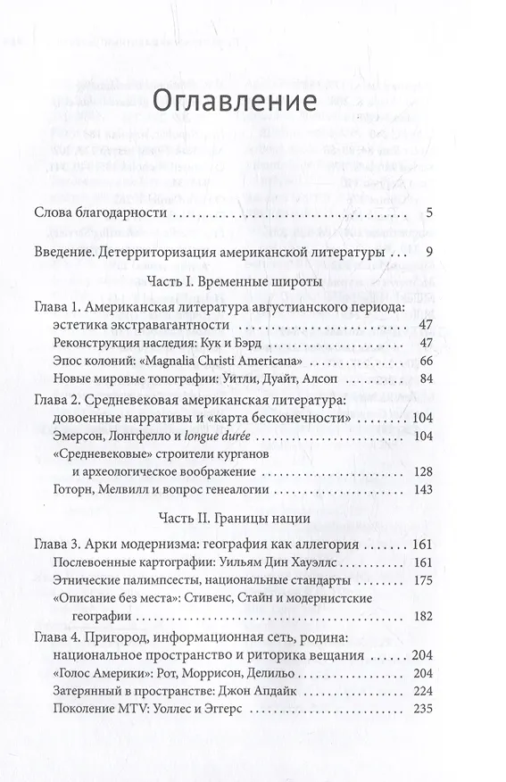 Книга Глобальный пересмотр карты американской литературы () — 3