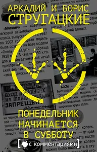 Понедельник начинается в субботу