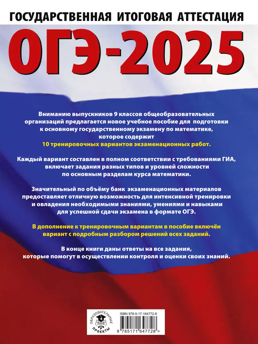 ОГЭ-2025. Математика. 10 тренировочных вариантов экзаменационных работ для  подготовки к основному государственному экзамену (Наталья Ким) - купить  книгу с доставкой в интернет-магазине «Читай-город». ISBN: 978-5-17-164772-8