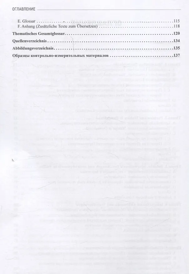 Книга Internationale Beziehungen: Einstieg ins ?bersetzen deutschsprachiger Fachtexte = Международные отношения: основы перевода профессиональных текстов с немецкого языка на русский Уровни В1-В2 (М.А. Елизарьева, Оксана Орехова) — 4