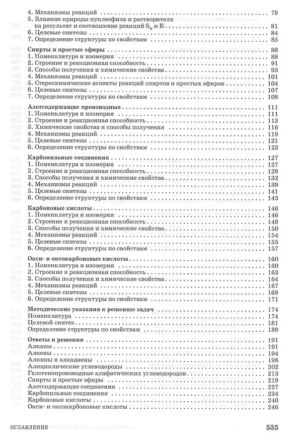 Книга Сборник задач по органической химии. Учебн. пос., 1-е изд. () — 3