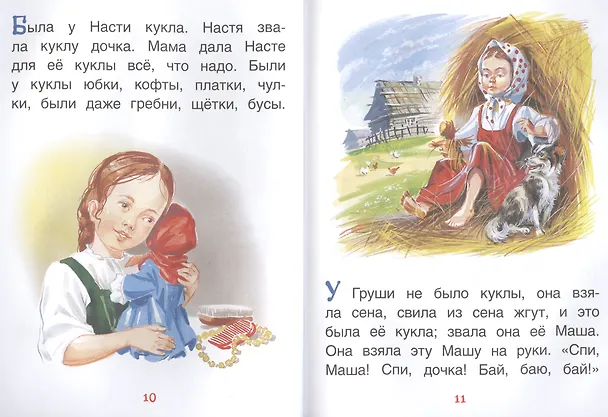Книга Рассказы из азбуки (Лев Толстой) — 4