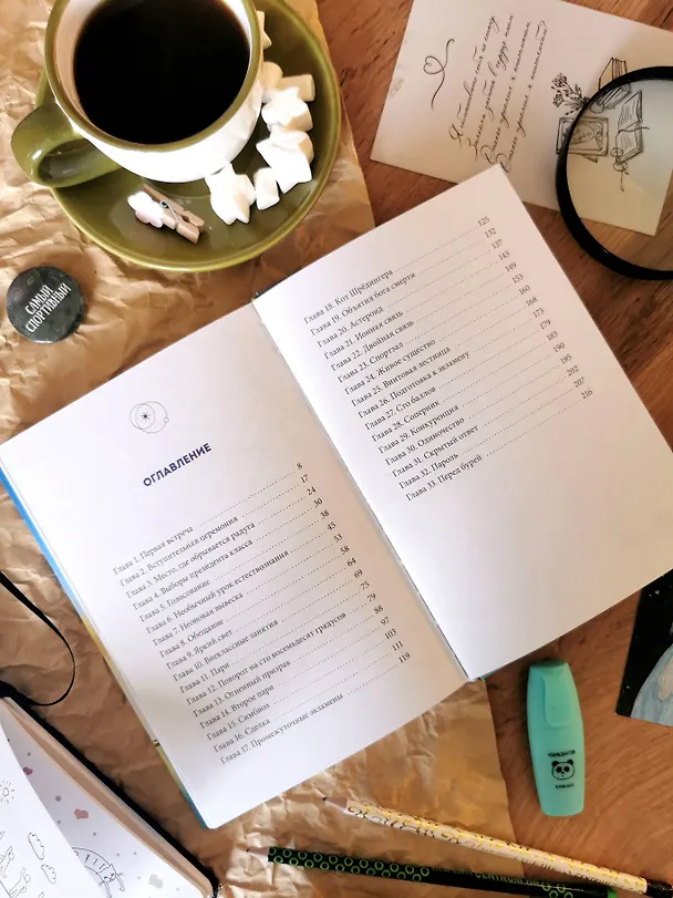 Книга Закрытая школа. Квест 1 (Доктор Бэр) — 10