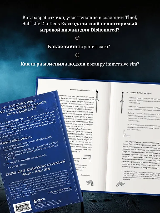 Книга Хроники Dishonored. Тень Дануолла (Лоик Делахайе-Хьен) — 8