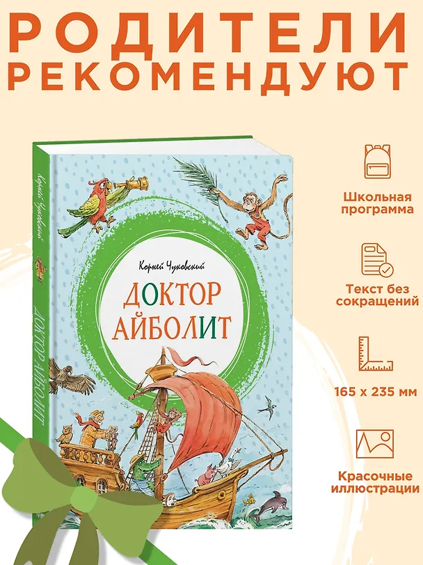 Книга Доктор Айболит (илл. Челака) (Корней Чуковский) — 4
