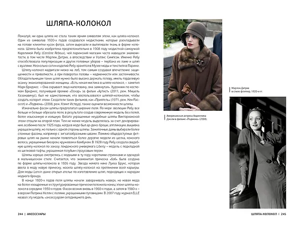 Книга Иконы женского стиля (нов. оф.) (Джош Симс) — 2