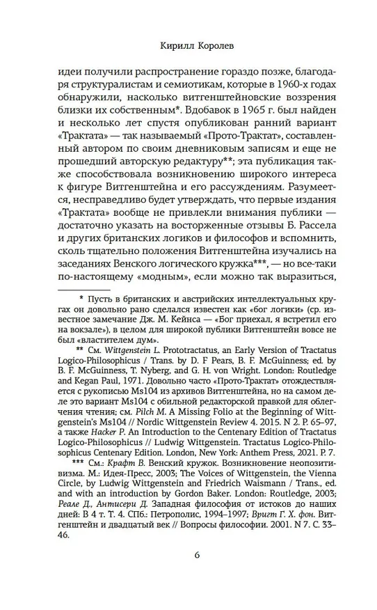 Книга Логико-философский трактат (Людвиг Витгенштейн) — 11