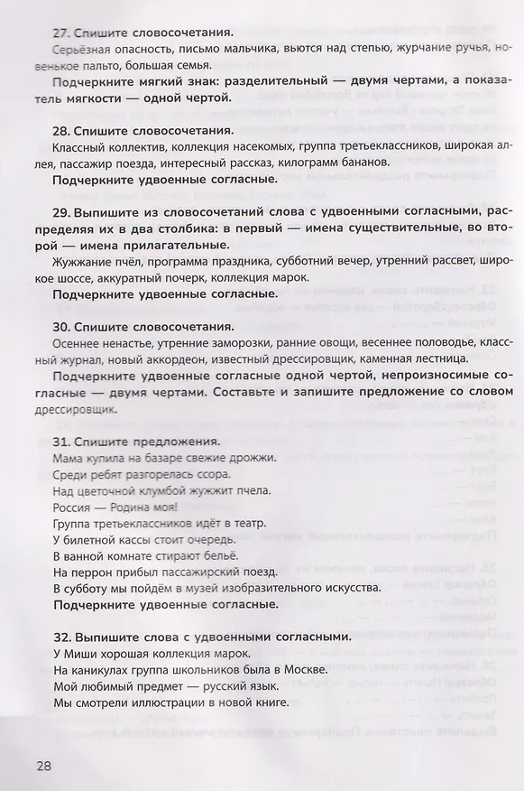 Книга Русский язык на "5". 3 класс. Лучшие диктанты, упражнения, кроссворды (Галина Сычева) — 4