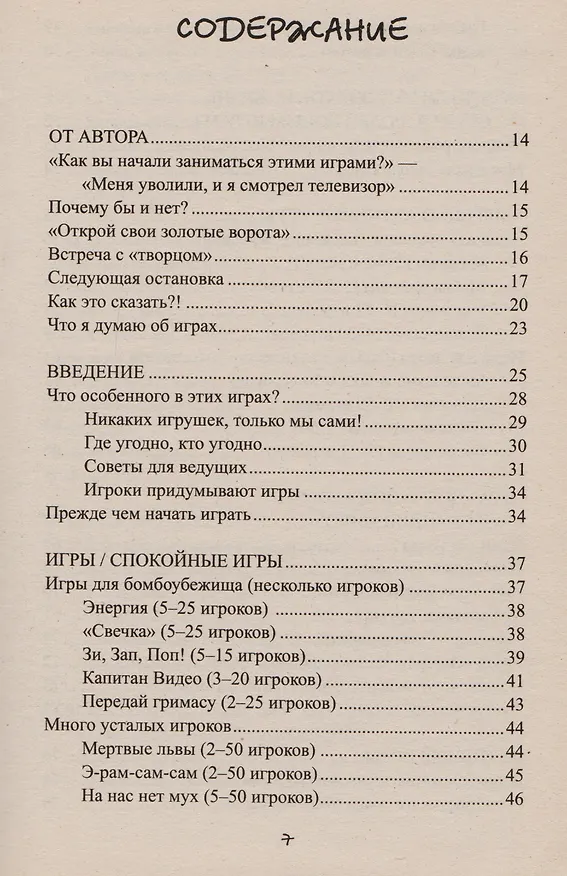 Книга Настольная книга массовика-затейника Объединяющие игры для людей всех возрастов размеров и способностей (Технология праздника). Лефевр Д. (ЦП) (Дейл Лефевр) — 3