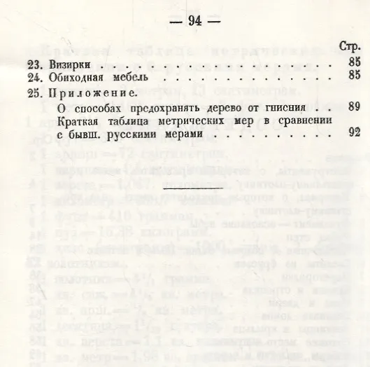 Книга Крестьянин. Плотник-строитель (репринтное издание) (А. Жирнов) — 3
