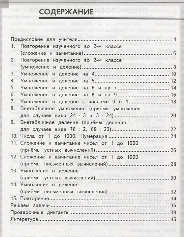 Книга Математические диктанты. 3 класс. (к учебнику Моро) (3,4 изд) (Любовь Самсонова) — 2