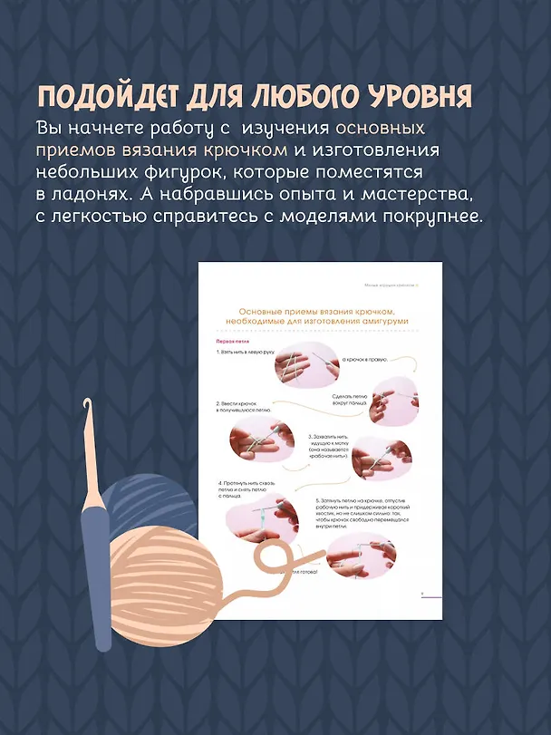 Книга Милые игрушки крючком (Ольга Аскарова) — 6