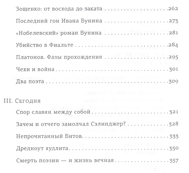 Книга Шкура литературы. Книга двух тысячелетий. (Игорь Клех) — 3