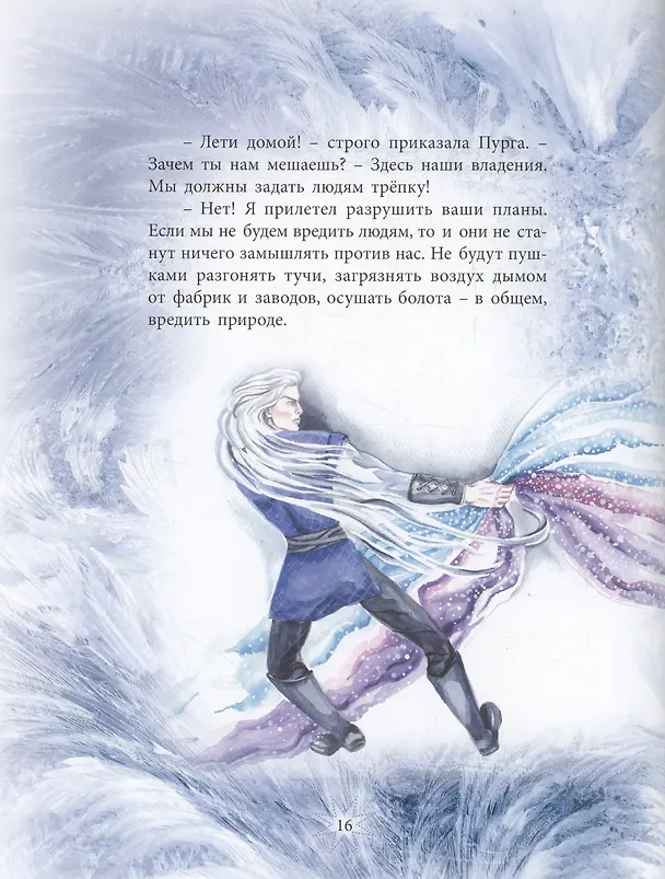 Книга Метелица (Ольга Маслюкова) — 2