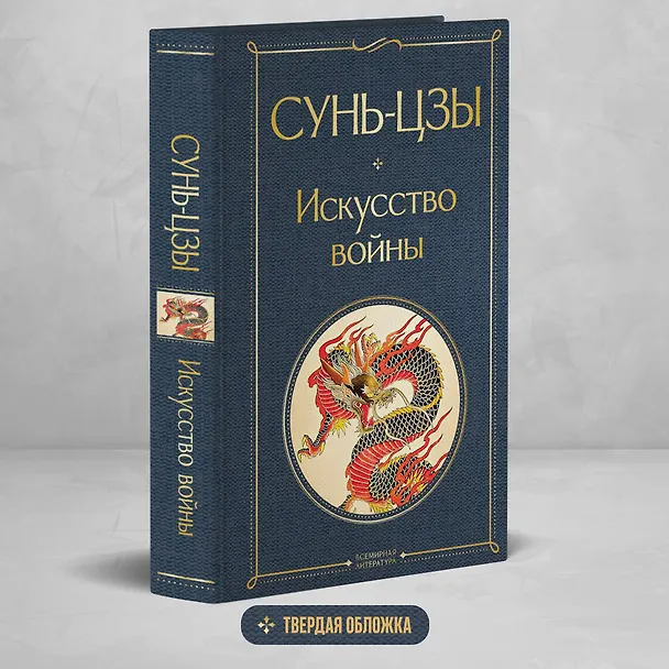 Книга Искусство войны (Сунь-Цзы) — 6
