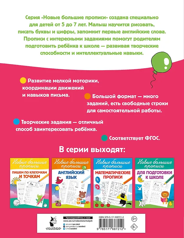 Книга Готовим руку к письму (Валентина Дмитриева) — 2