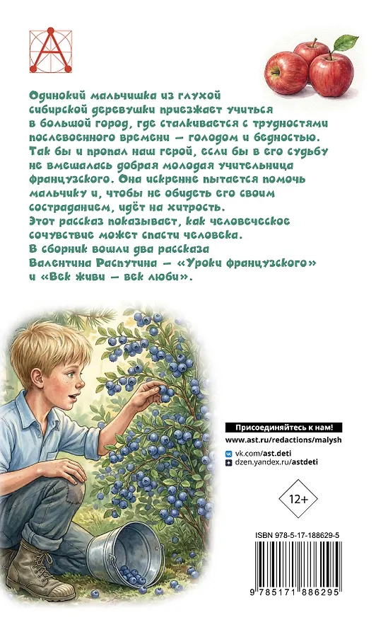 Книга Уроки французского. Рассказы (Валентин Распутин) — 2