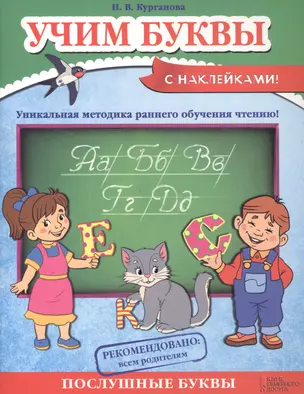 Учим буквы — 2420061 — 1