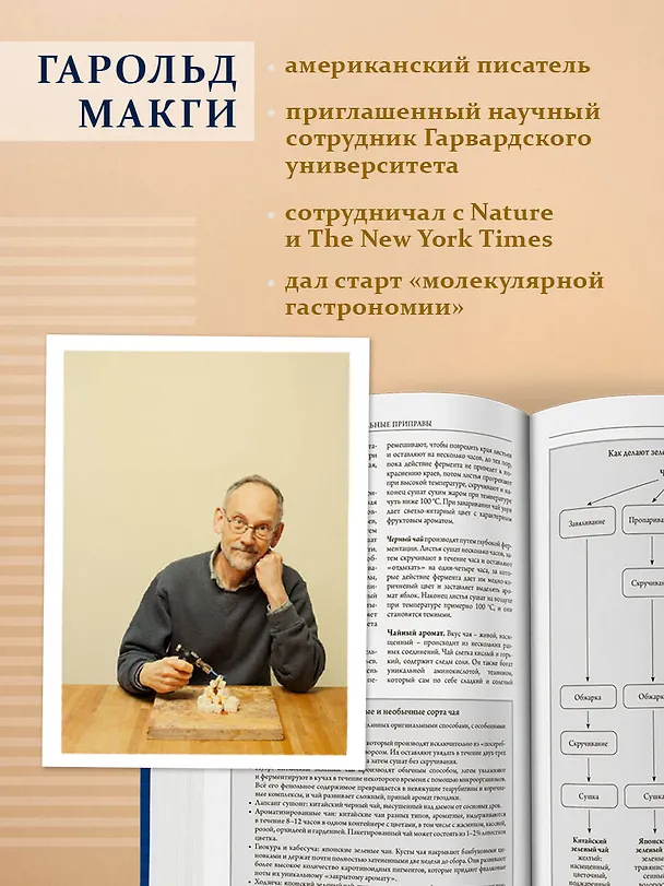 Книга О еде и кулинарии. Наука о разнообразии продуктов и сочетании вкусов (Гарольд МакГи) — 9