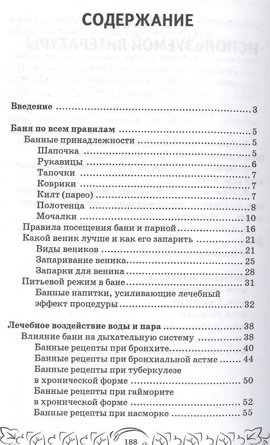 Книга Особенности русской бани (С.И. Калюжный) — 2