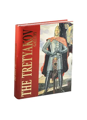 Книга Третьяковская галерея (О. Стругова)