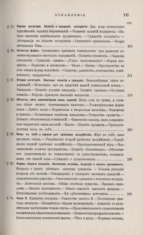 Книга Введение в философию () — 6
