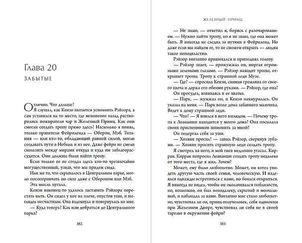 Книга Железный принц (#5) (Джули Кагава) — 10