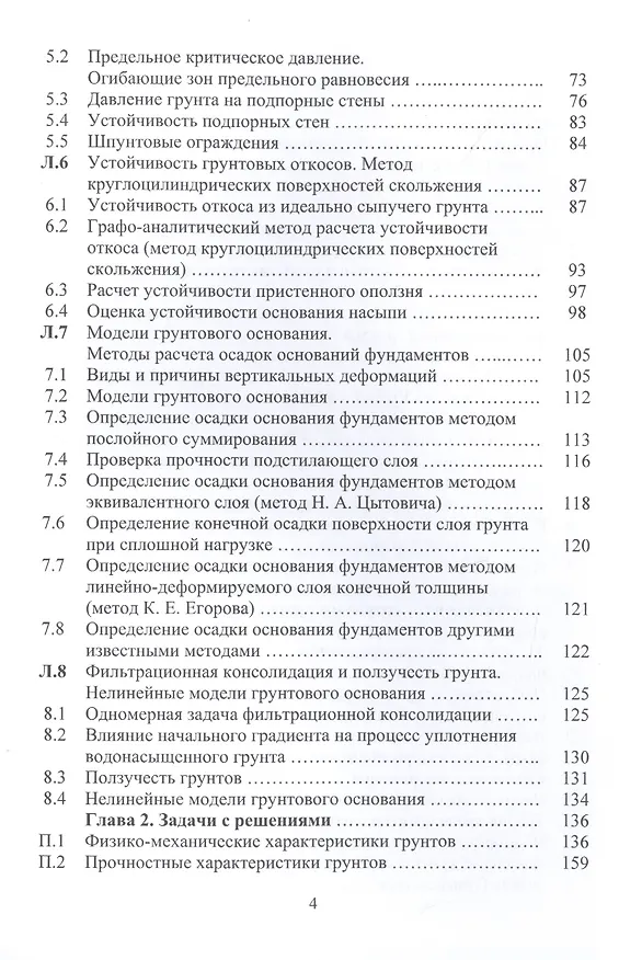 Книга Механика грунтов. Курс лекций. Учебное пособие (Александр Михайлов) — 3