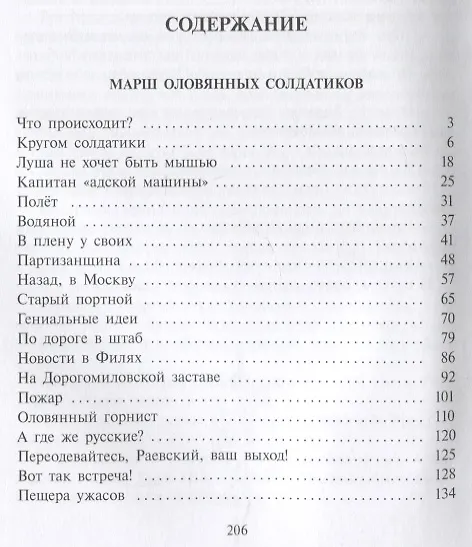Книга Марш оловянных солдатиков (Елена Ленковская) — 6