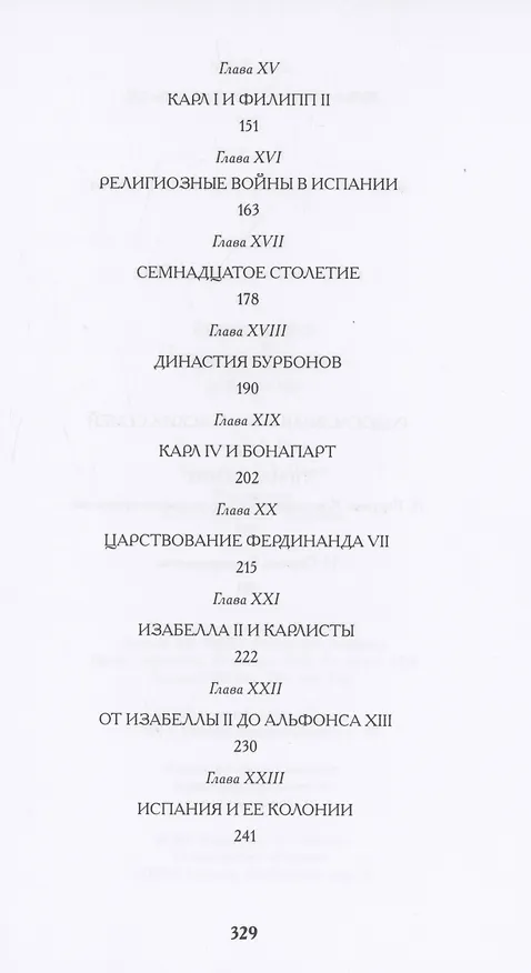Книга История Испании для юных (Фредерик Обер) — 4