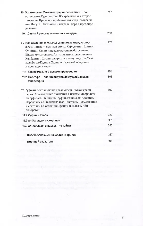 Книга Введение в ислам: 12 лекций для проекта Магистерия (Алексей Журавский) — 4