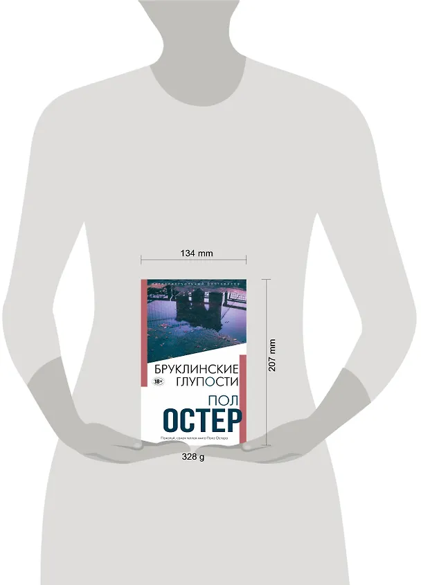 Книга Бруклинские глупости (Пол Бенджамин Остер) — 5