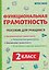 Функциональная грамотность. 2 класс. Пособие для учащихся — 3181629 — 1